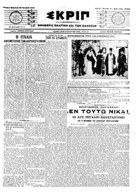 Σκριπ 29/11/1913 