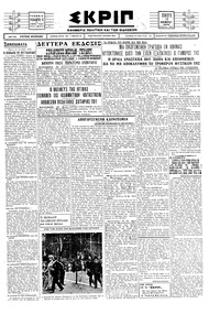 Σκριπ 13/12/1928 