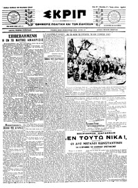 Σκριπ 30/11/1913 