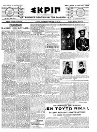 Σκριπ 05/12/1913 