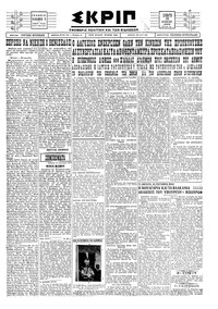Σκριπ 25/08/1928 