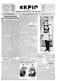 Σκριπ 06/12/1913 