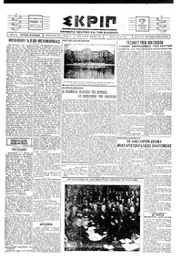 Σκριπ 27/08/1928 