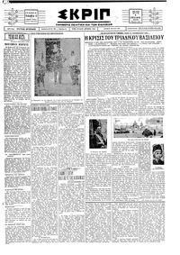 Σκριπ 05/09/1928 