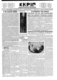 Σκριπ 06/09/1928 