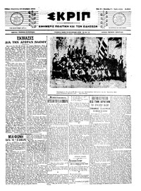 Σκριπ 13/12/1913 