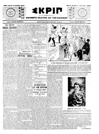 Σκριπ 14/12/1913 