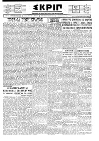 Σκριπ 13/09/1928 