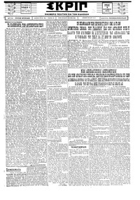 Σκριπ 16/09/1928 