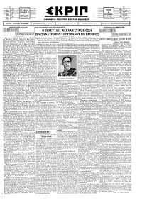 Σκριπ 19/09/1928 