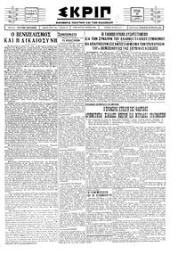 Σκριπ 23/09/1928 