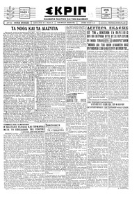 Σκριπ 24/09/1928 