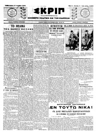 Σκριπ 17/12/1913 