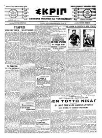 Σκριπ 18/12/1913 