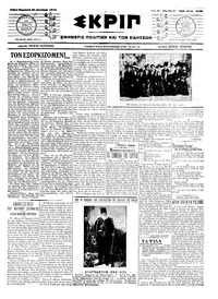 Σκριπ 20/12/1913 