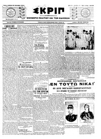 Σκριπ 21/12/1913 