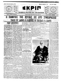 Σκριπ 24/12/1913 