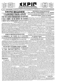 Σκριπ 03/10/1928 