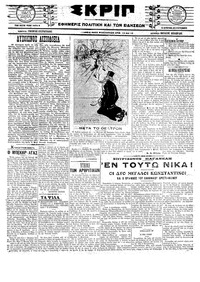 Σκριπ 29/12/1913 