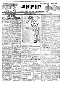 Σκριπ 30/12/1913 