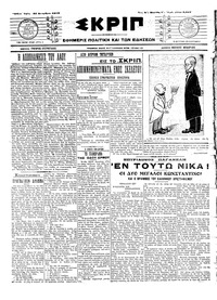 Σκριπ 31/12/1913 