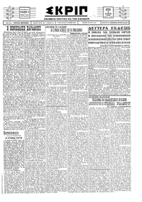 Σκριπ 08/10/1928 