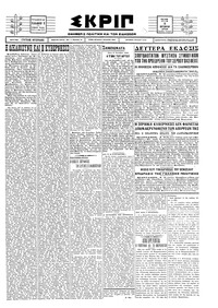 Σκριπ 09/10/1928 