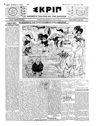 Σκριπ 03/01/1914 