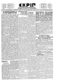 Σκριπ 10/10/1928 