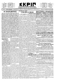 Σκριπ 11/10/1928 