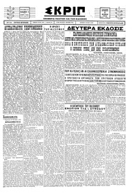 Σκριπ 12/10/1928 