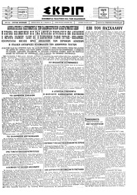Σκριπ 13/10/1928 