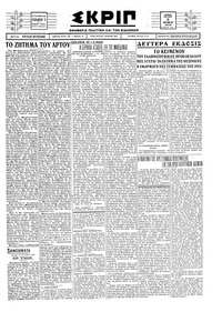 Σκριπ 15/10/1928 