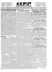 Σκριπ 16/10/1928 