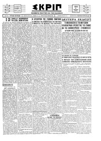 Σκριπ 17/10/1928 