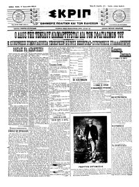 Σκριπ 06/01/1914 