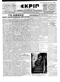 Σκριπ 08/01/1914 
