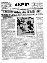 Σκριπ 11/01/1914 