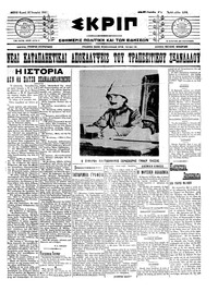 Σκριπ 12/01/1914 