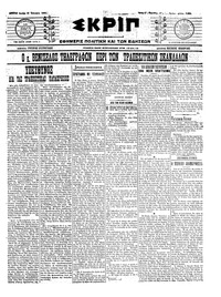 Σκριπ 13/01/1914 