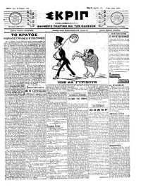 Σκριπ 14/01/1914 