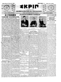 Σκριπ 16/01/1914 