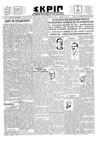 Σκριπ 03/07/1928 