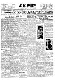 Σκριπ 04/07/1928 