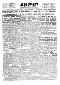 Σκριπ 13/07/1928 