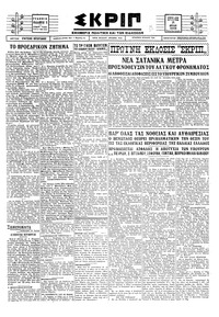 Σκριπ 15/07/1928 