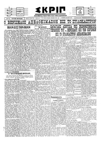 Σκριπ 16/07/1928 