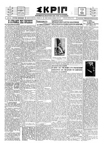 Σκριπ 17/07/1928 