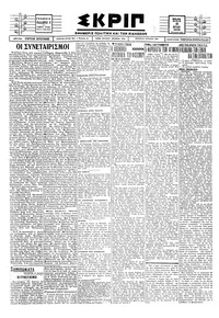 Σκριπ 18/07/1928 
