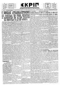 Σκριπ 19/07/1928 